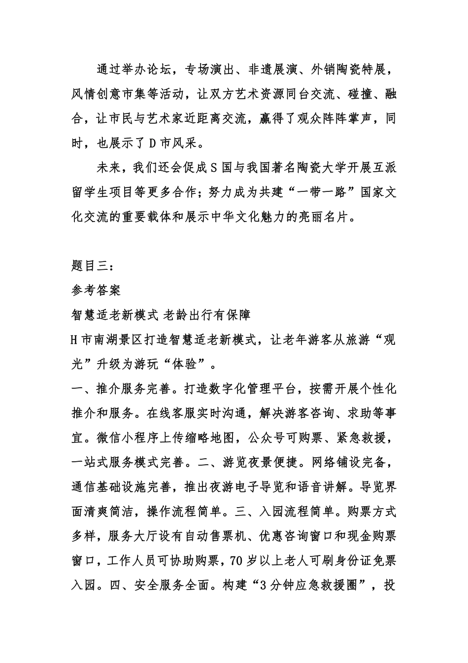 2023年2月18日重庆丰都县事业单位考试A类《综合应用能力》试卷-答案.pdf_第2页