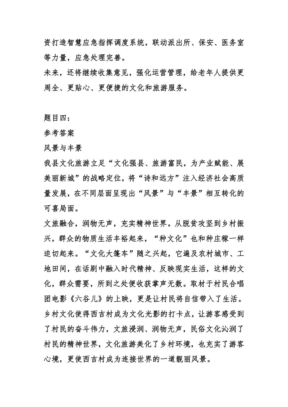 2023年2月18日重庆丰都县事业单位考试A类《综合应用能力》试卷-答案.pdf_第3页