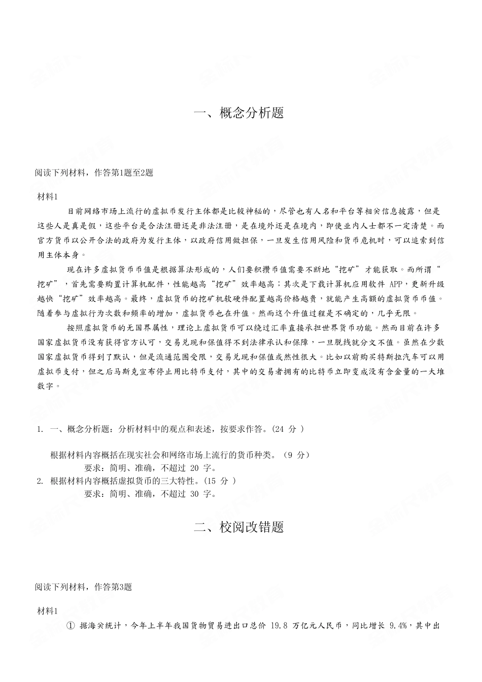 2023年2月18日重庆丰都县事业单位考试B类《综合应用能力》试卷(考生回忆版).pdf_第2页