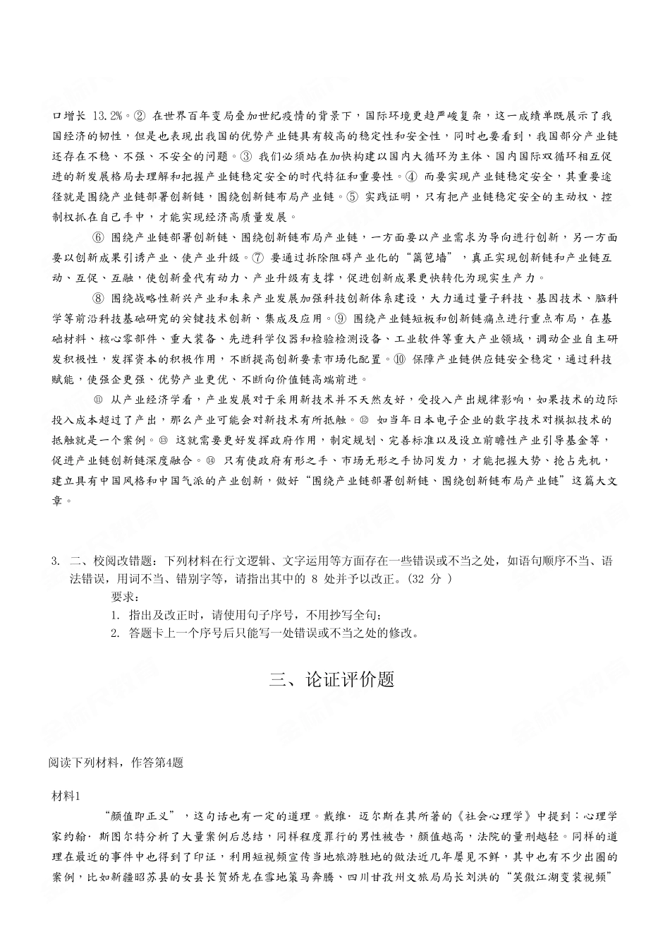 2023年2月18日重庆丰都县事业单位考试B类《综合应用能力》试卷(考生回忆版).pdf_第3页