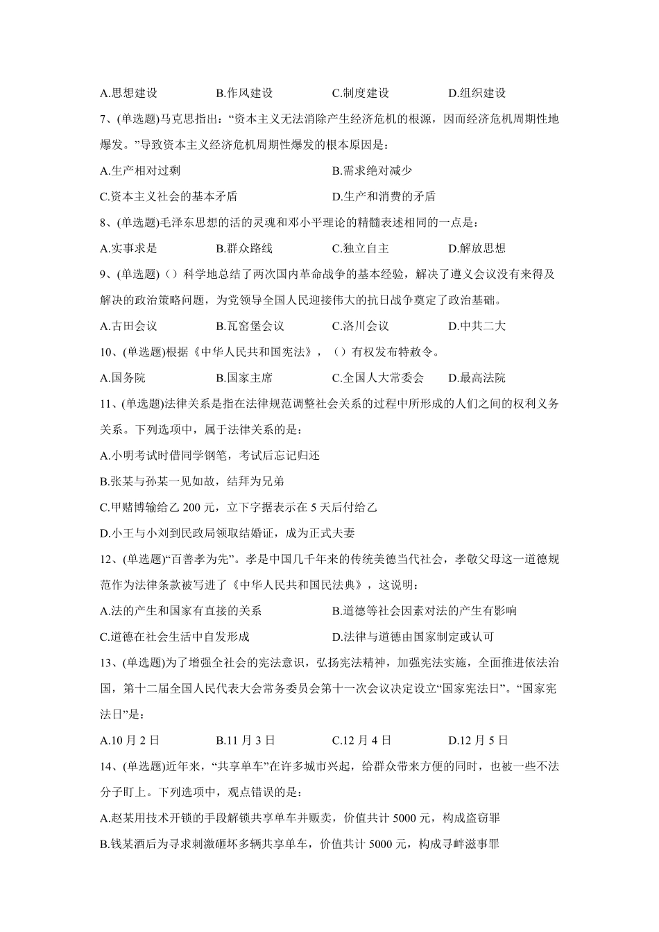 2023年2月19日河南省南阳市唐河县事业单位招聘工作人员试题（精选）及解析.pdf_第2页