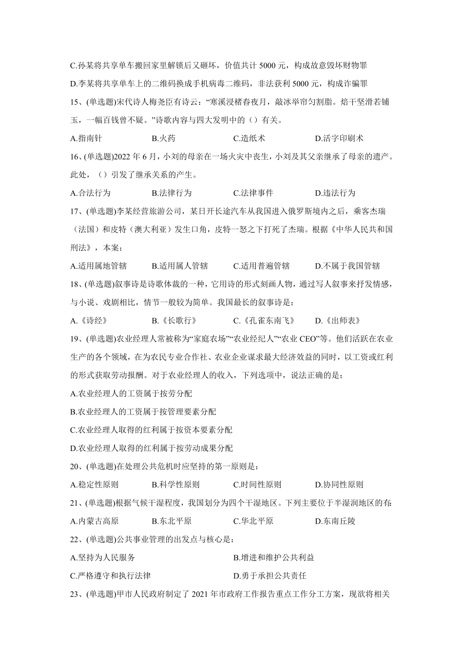 2023年2月19日河南省南阳市唐河县事业单位招聘工作人员试题（精选）及解析.pdf_第3页