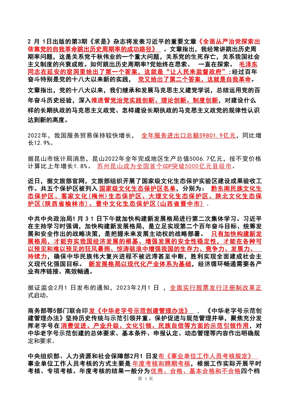 2023年2月时政热点 .pdf_第1页