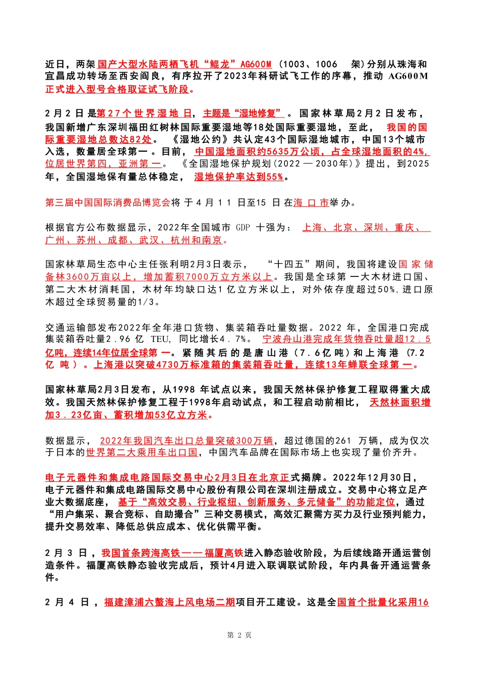 2023年2月时政热点 .pdf_第2页