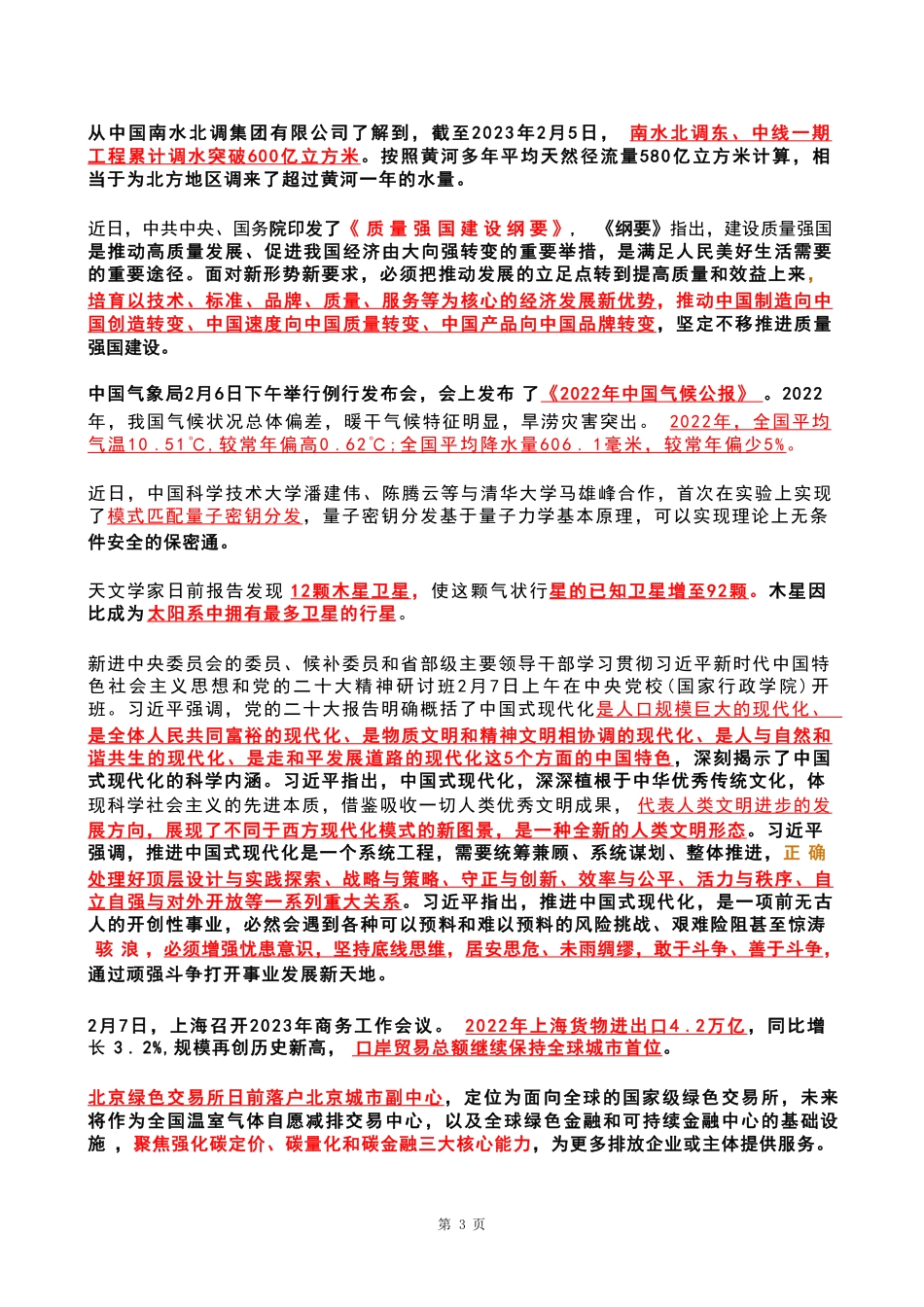 2023年2月时政热点 .pdf_第3页