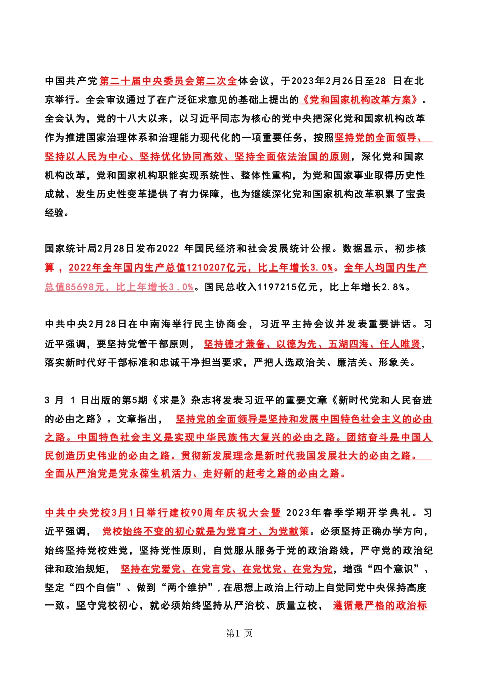 2023年03月时政热点 .pdf_第1页