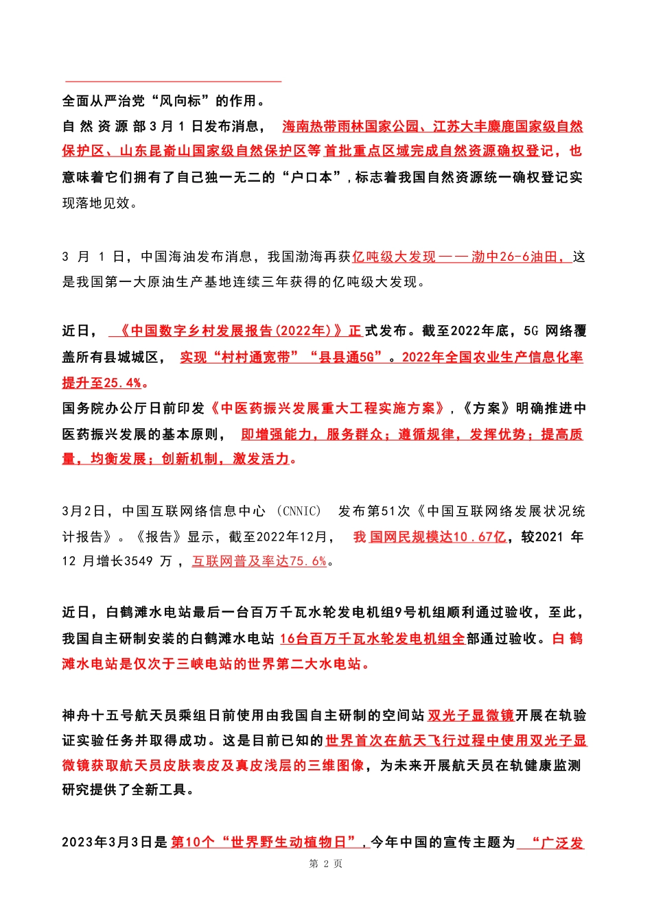 2023年03月时政热点 .pdf_第2页