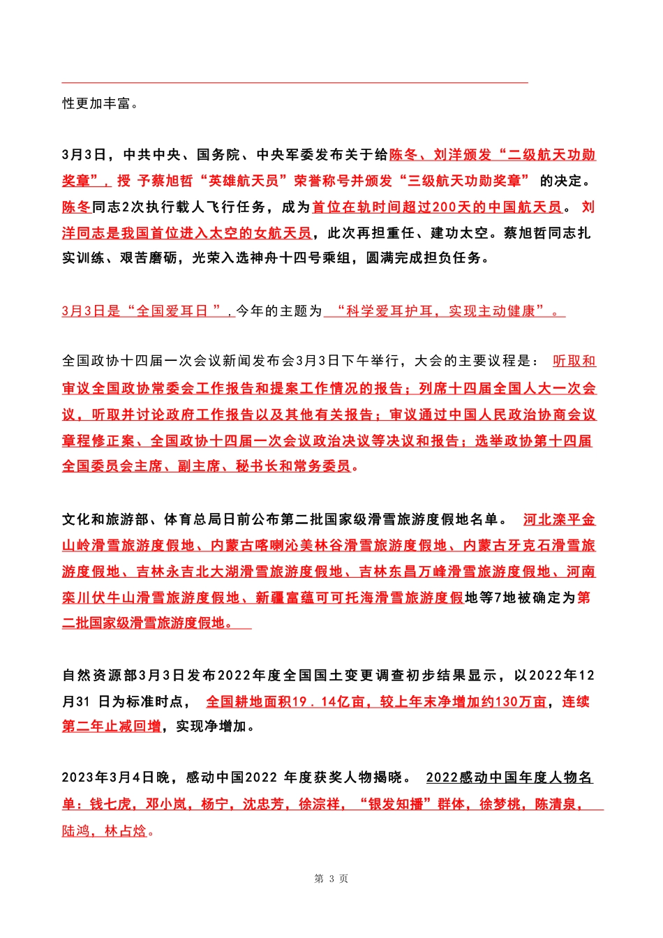 2023年03月时政热点 .pdf_第3页