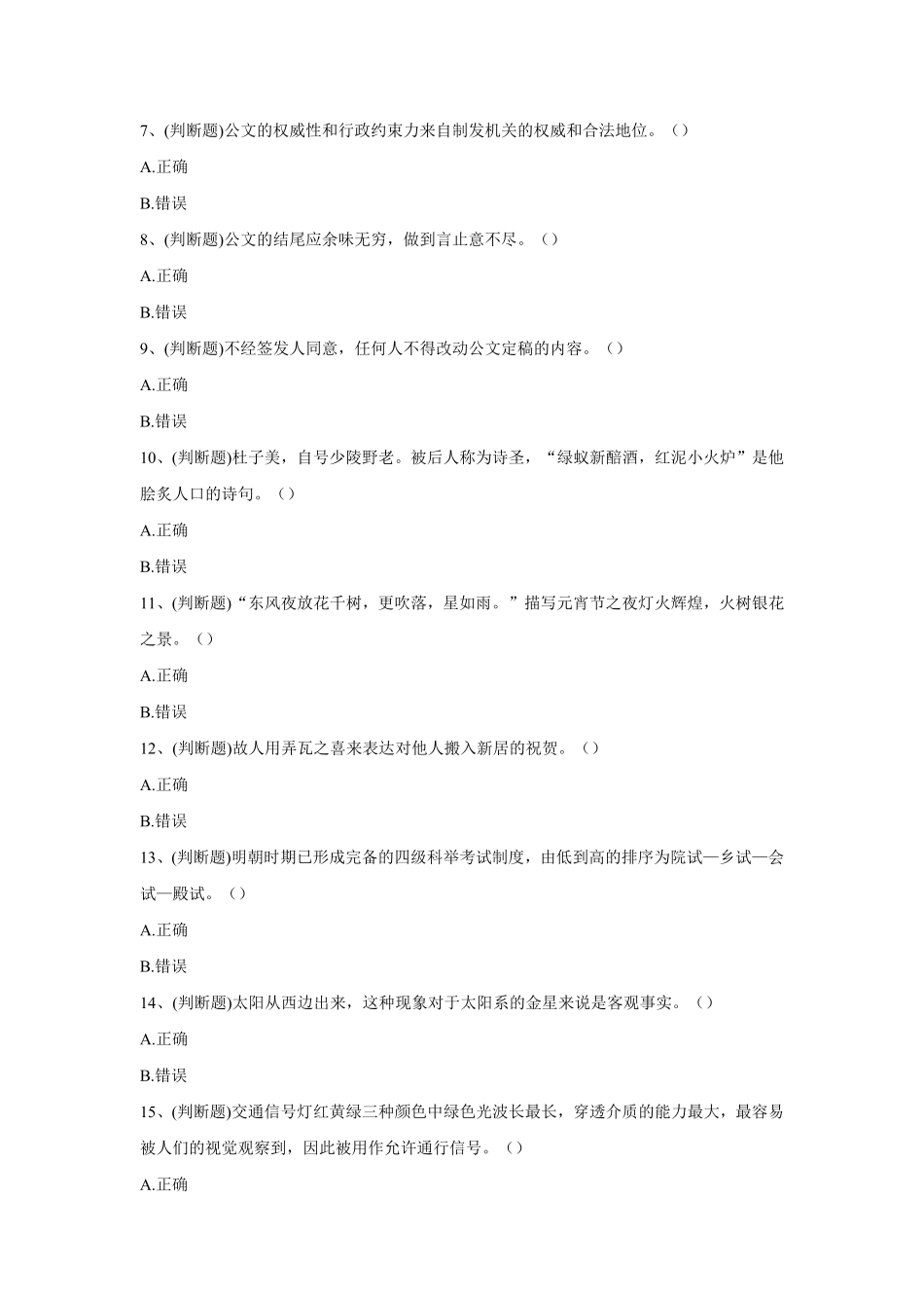 2023年3月4日河南省焦作市博爱县事业单位公开招聘工作人员笔试试卷及解析.pdf_第2页