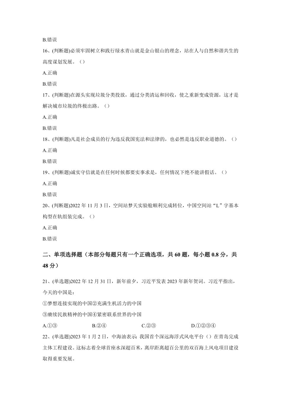 2023年3月4日河南省焦作市博爱县事业单位公开招聘工作人员笔试试卷及解析.pdf_第3页