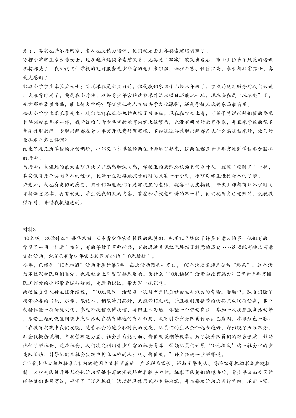 2023年3月4日市属事业单位联考A类《综合应用能力》试卷（考生回忆版）.pdf_第3页