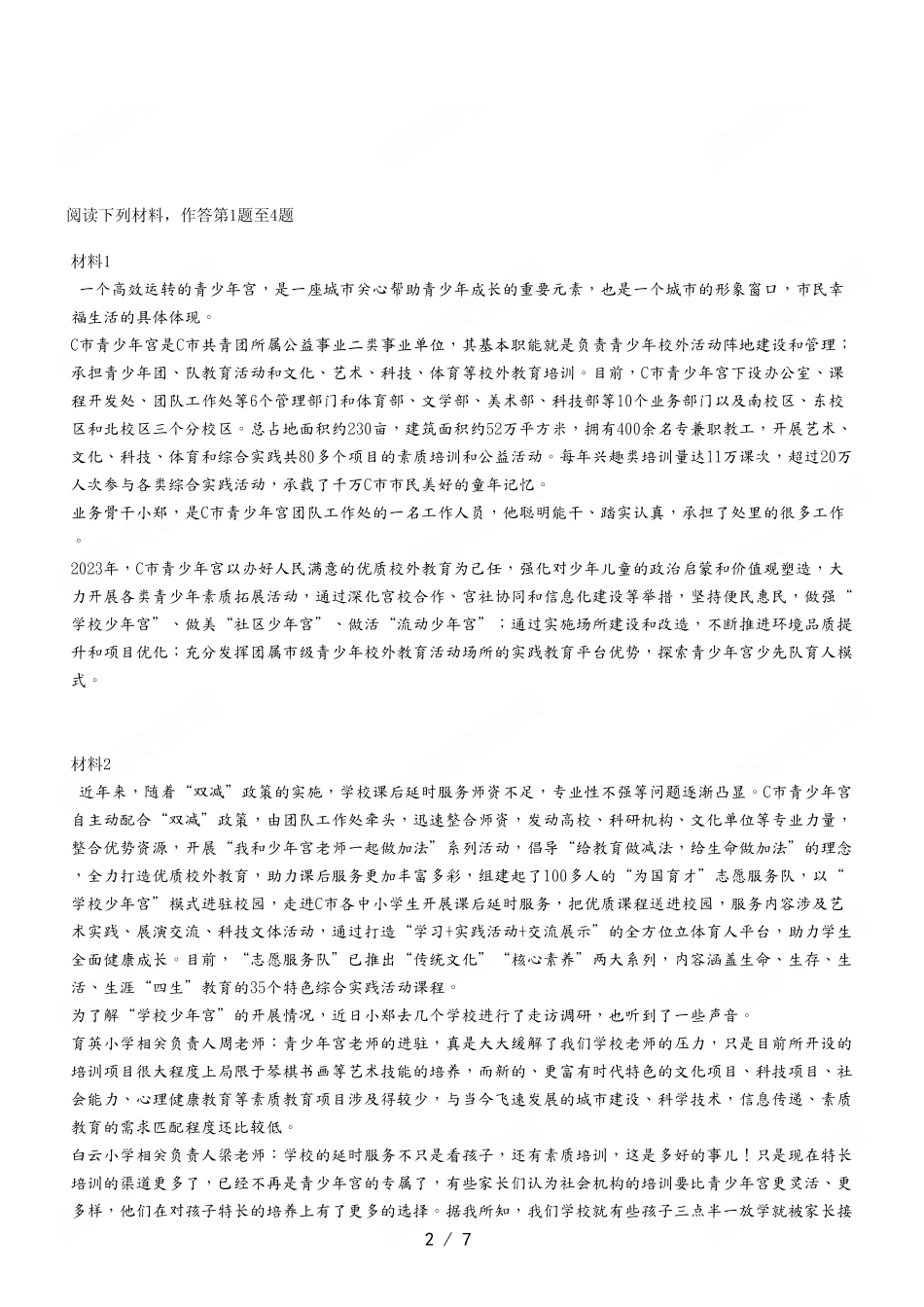 2023年3月4日市属事业单位联考A类《综合应用能力》试卷.pdf_第2页