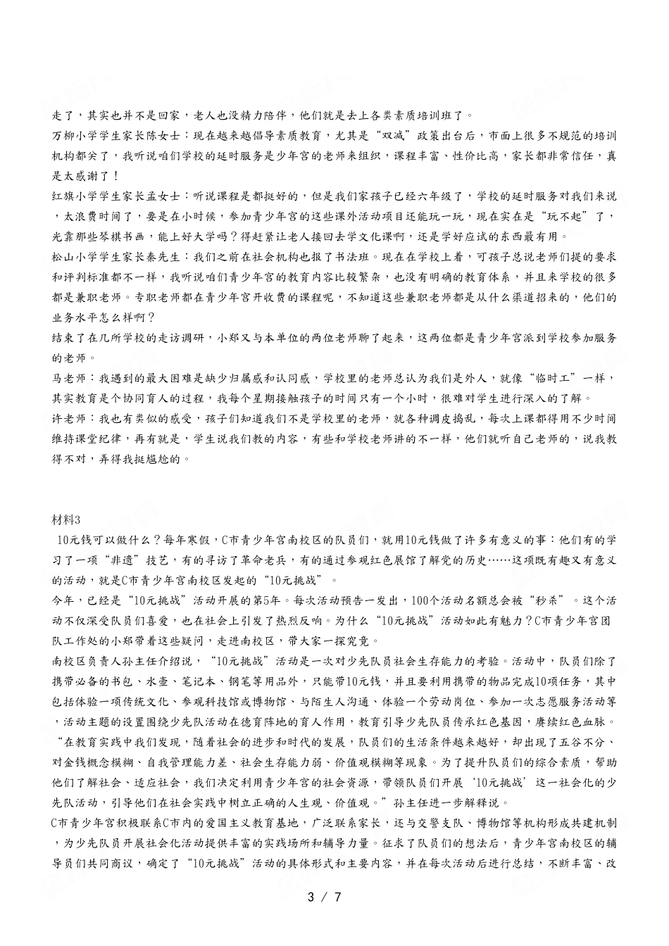 2023年3月4日市属事业单位联考A类《综合应用能力》试卷.pdf_第3页