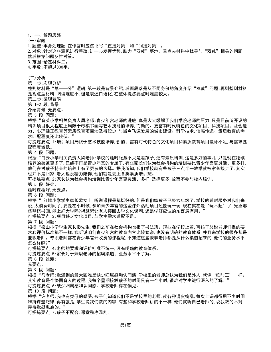 2023年3月4日市属事业单位联考A类《综合应用能力》试卷_答案解析.pdf_第1页