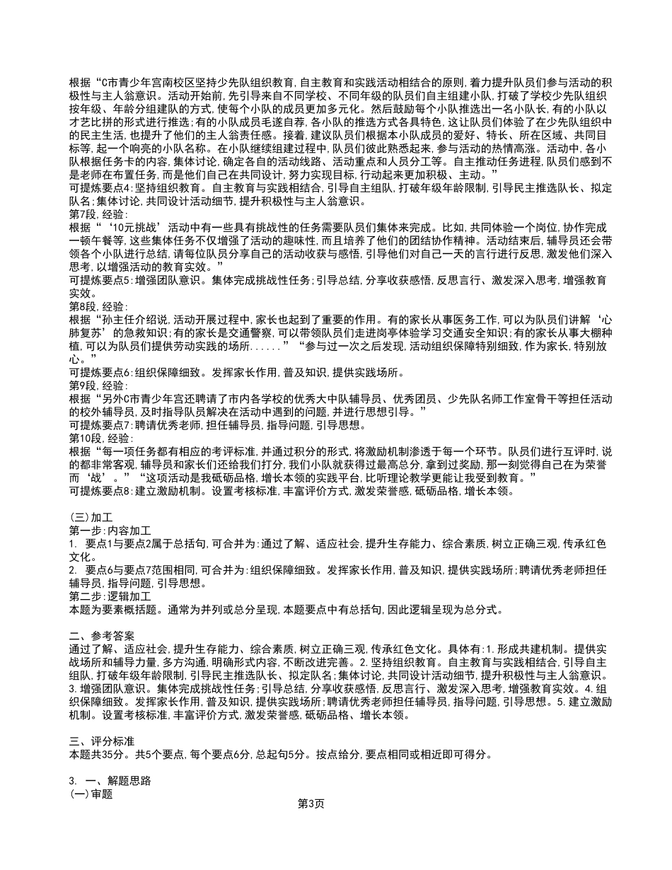2023年3月4日市属事业单位联考A类《综合应用能力》试卷_答案解析.pdf_第3页