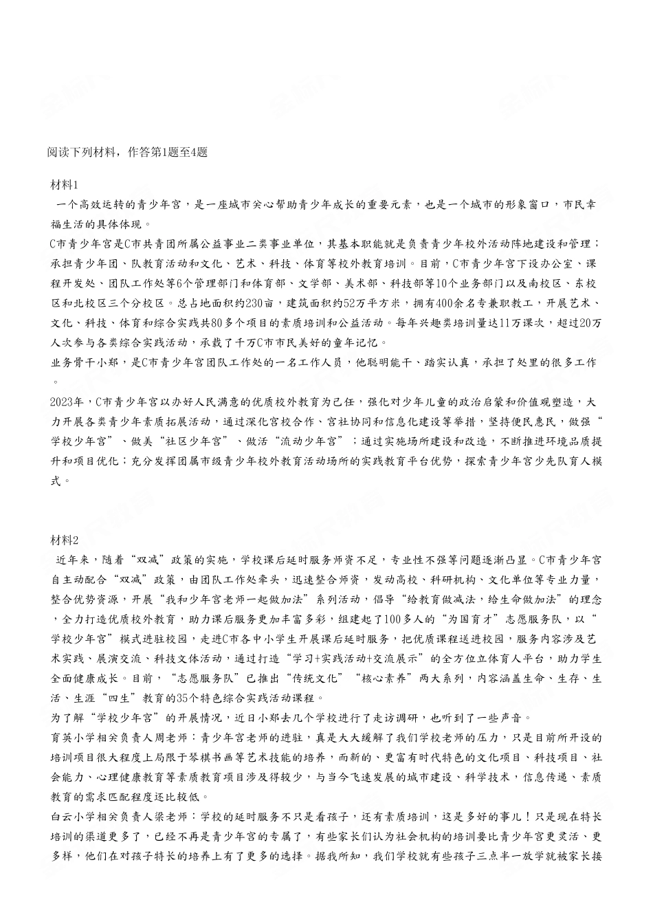 2023年3月4日市属事业单位联考A类《综合应用能力》试卷-1.pdf_第2页