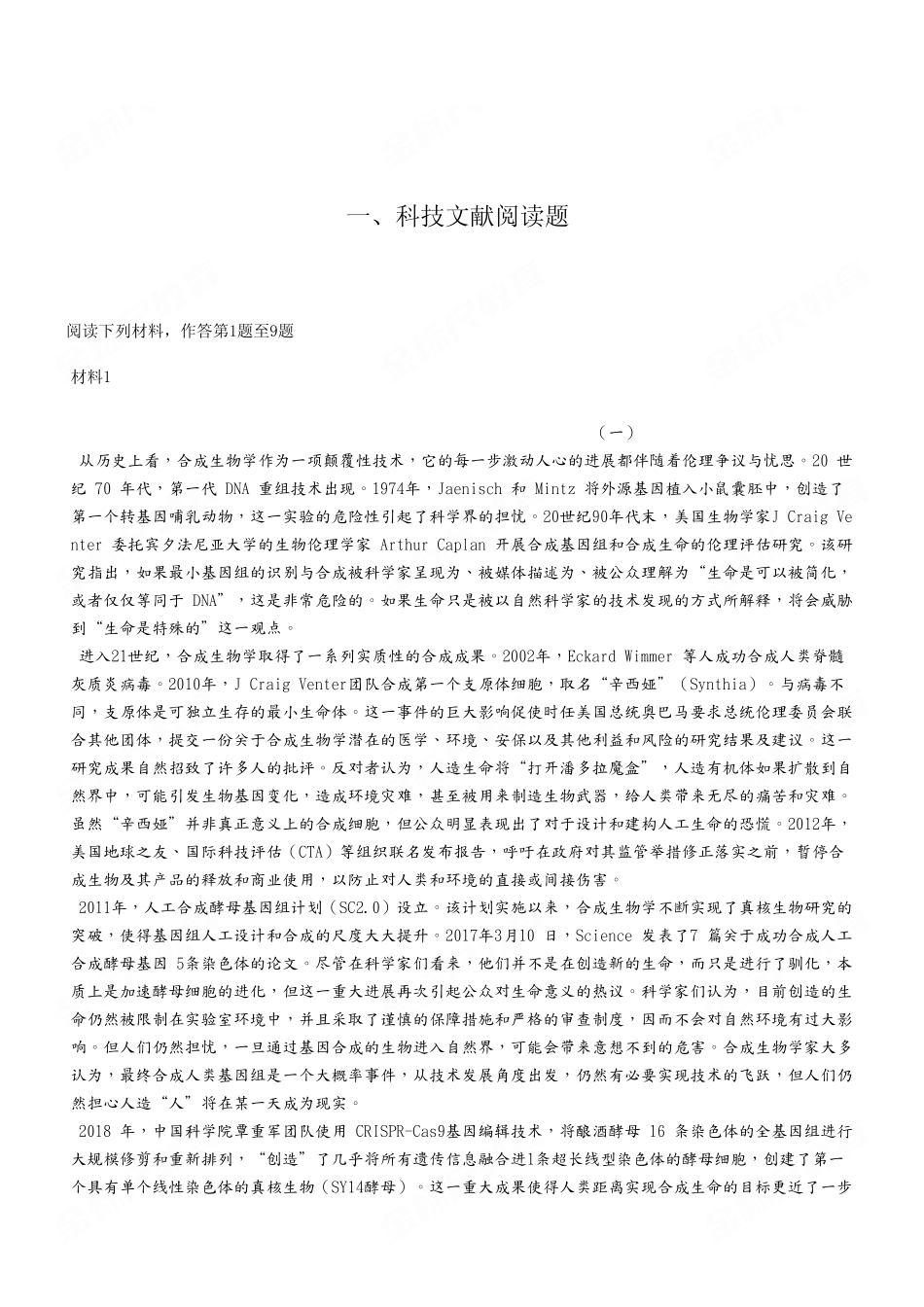 2023年3月4日重庆市属联考事业单位考试 《综合应用能力》C类试卷（考生回忆版）.pdf_第2页