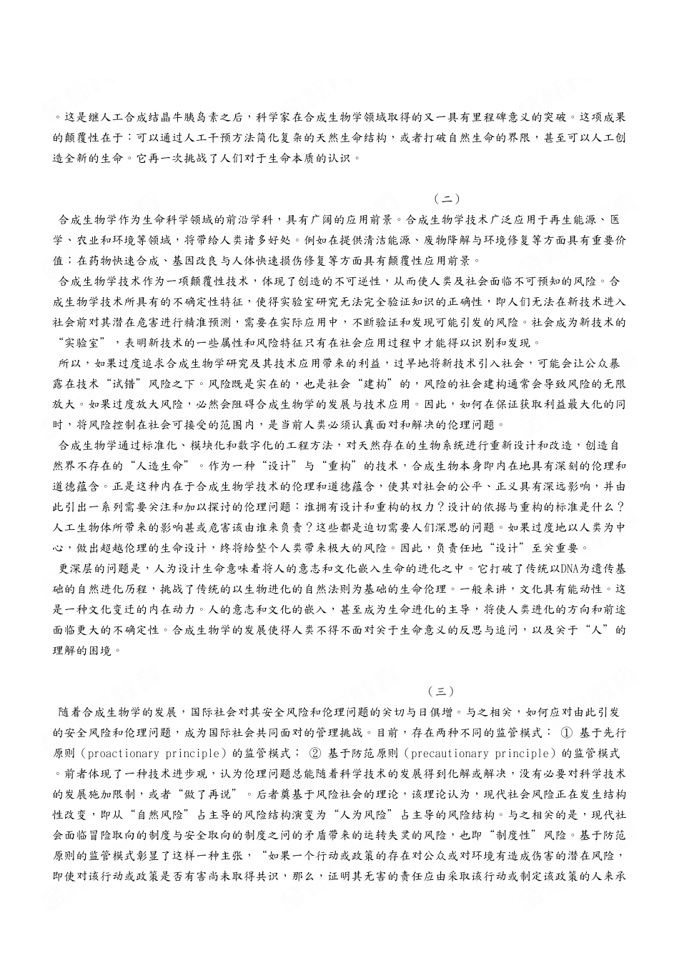 2023年3月4日重庆市属联考事业单位考试 《综合应用能力》C类试卷（考生回忆版）.pdf_第3页