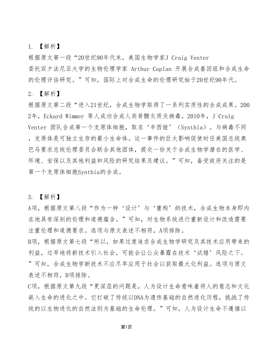 2023年3月4日重庆市属联考事业单位考试 《综合应用能力》C类试卷（考生回忆版）_答案解析.pdf_第1页