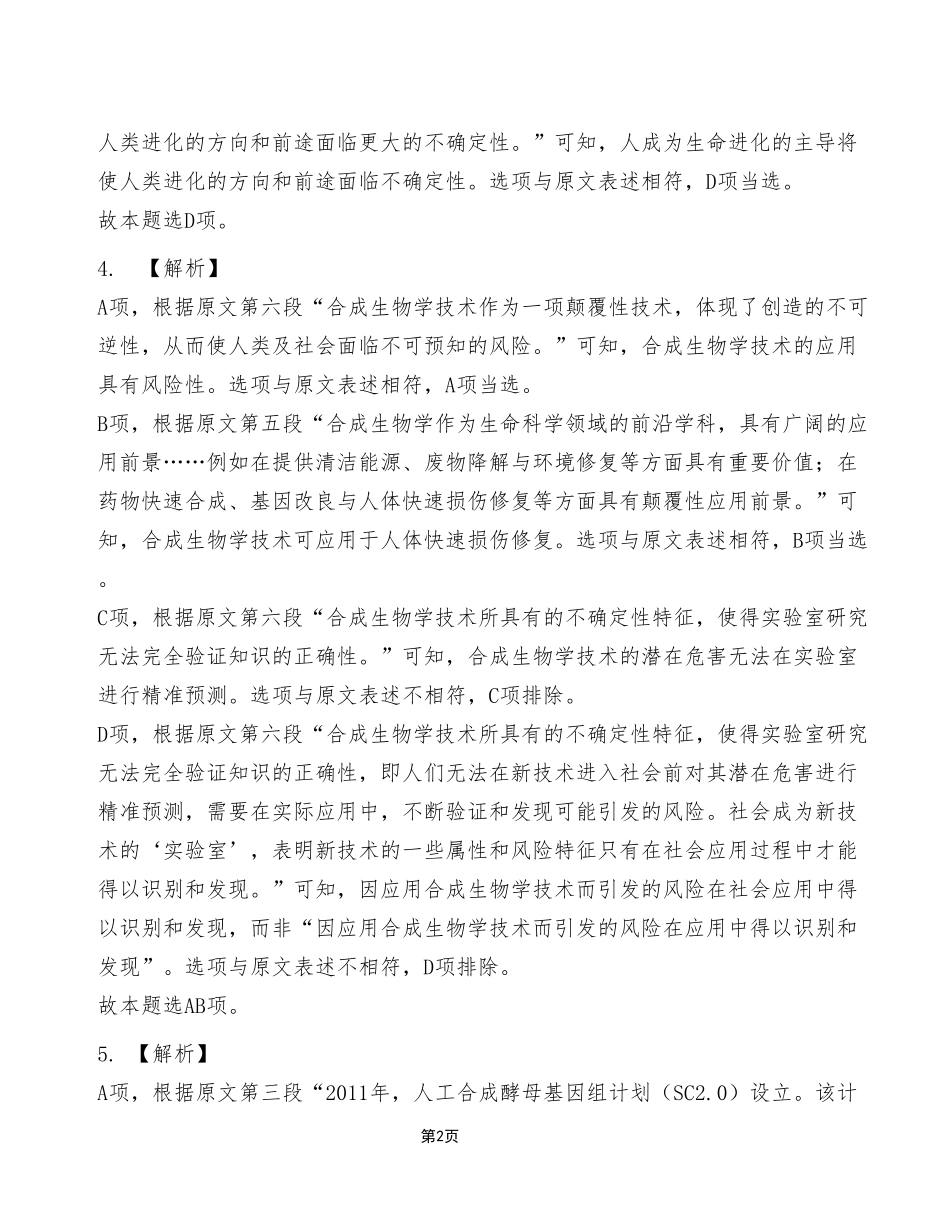 2023年3月4日重庆市属联考事业单位考试 《综合应用能力》C类试卷（考生回忆版）_答案解析.pdf_第2页