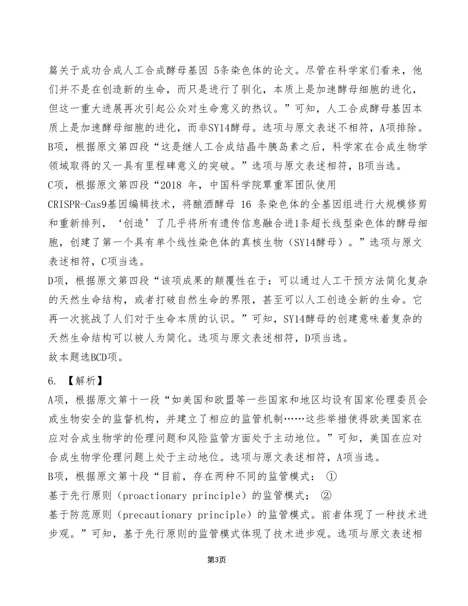2023年3月4日重庆市属联考事业单位考试 《综合应用能力》C类试卷（考生回忆版）_答案解析.pdf_第3页