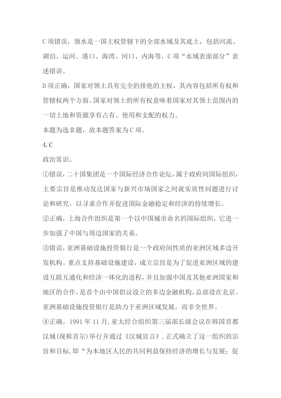 2023年3月4日重庆市属事业单位B类考试《职业能力倾向测验》答案.pdf_第2页