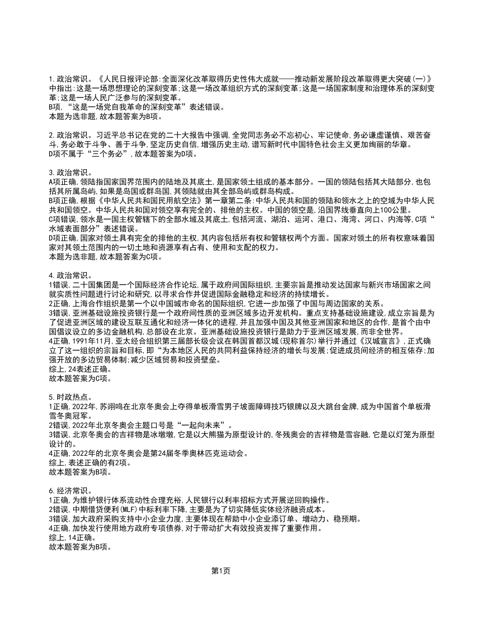 2023年3月4日重庆市属事业单位考试《职业能力倾向测验》A类试卷_答案解析.pdf_第1页