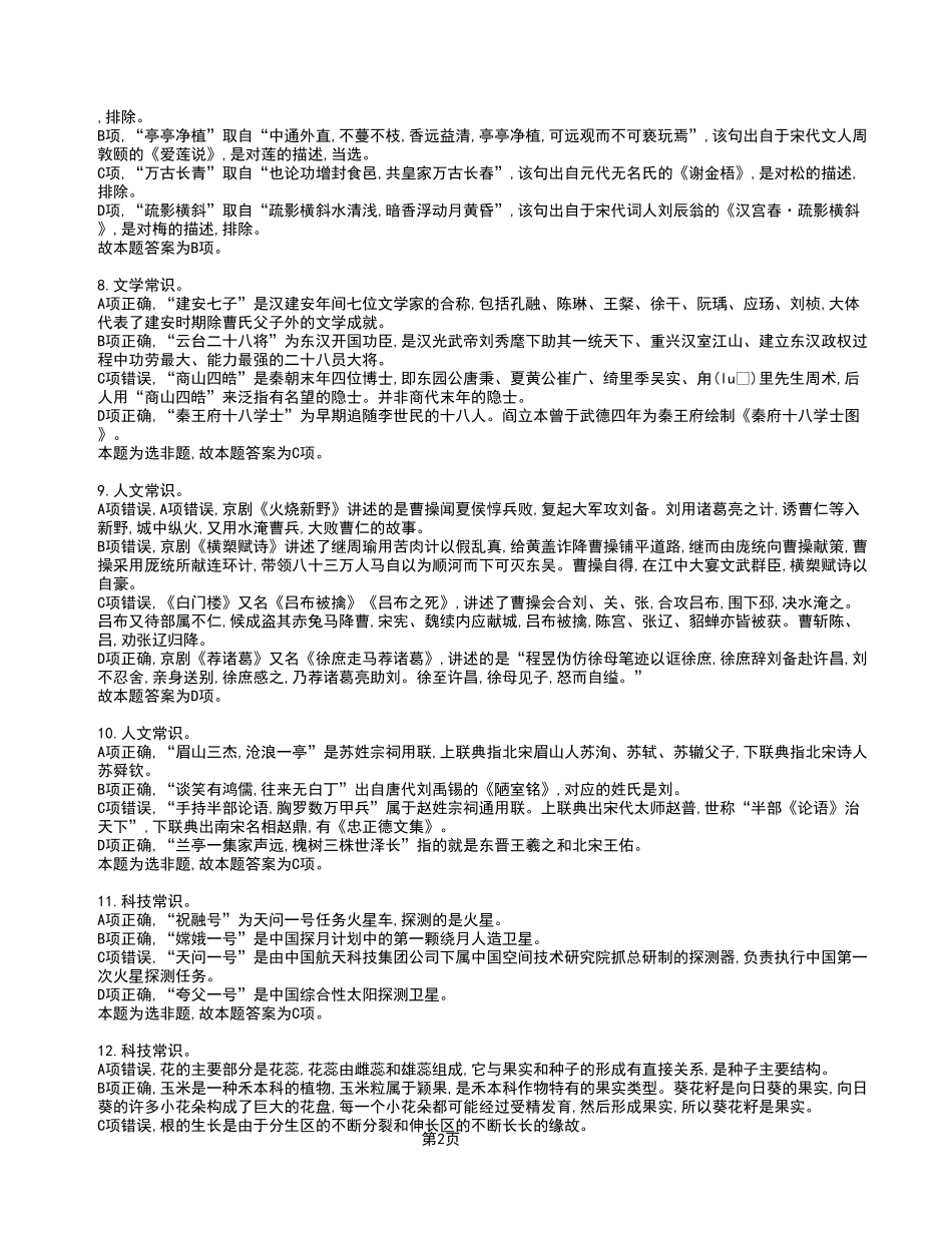 2023年3月4日重庆市属事业单位考试《职业能力倾向测验》A类试卷_答案解析.pdf_第2页