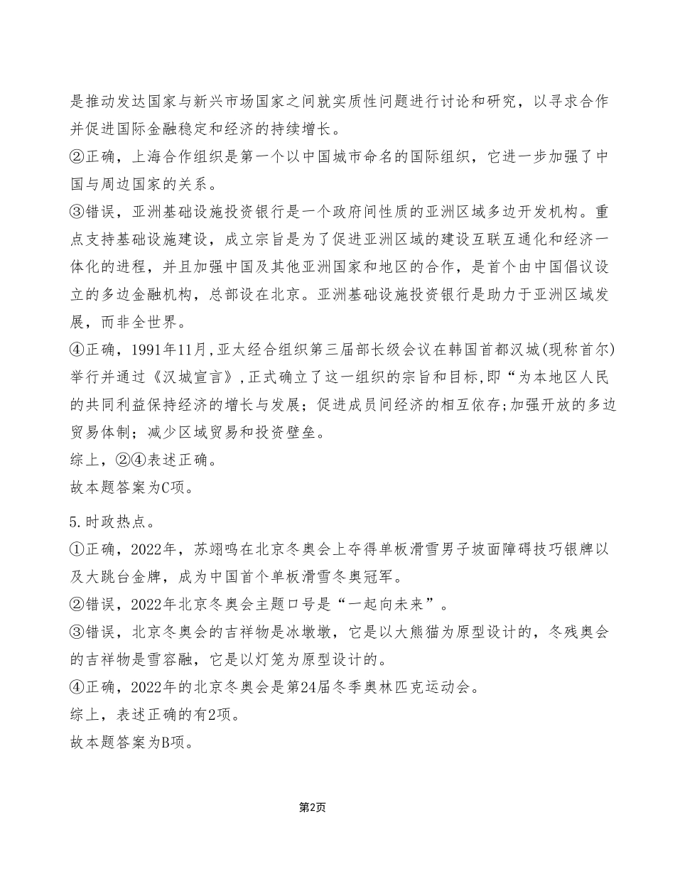 2023年3月4日重庆市属事业单位考试《职业能力倾向测验》C类试卷（考生回忆版）_答案解析.pdf_第2页