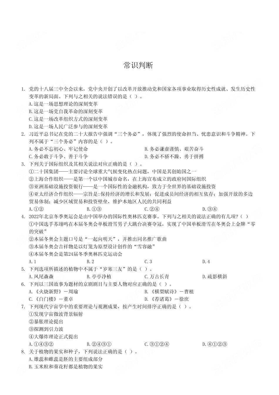 2023年3月4日重庆市属事业单位考试《职业能力倾向测验》D类试卷.pdf_第2页