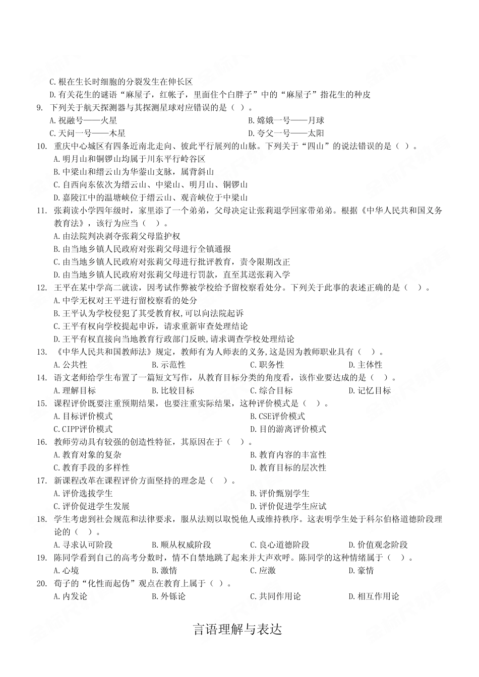 2023年3月4日重庆市属事业单位考试《职业能力倾向测验》D类试卷.pdf_第3页