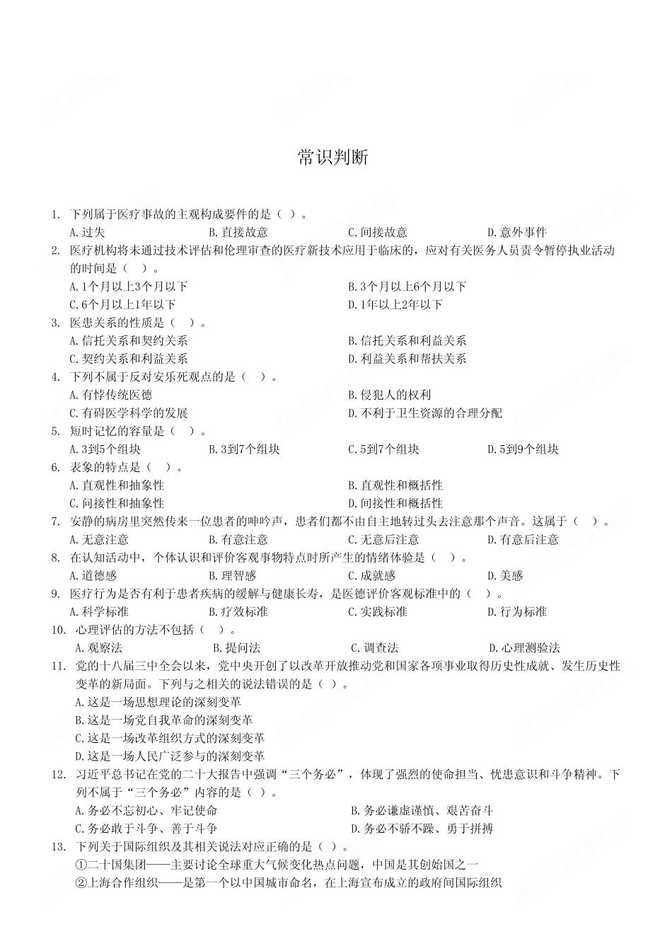 2023年3月4日重庆市属事业单位联考E类《职业能力倾向测验》试卷（考生回忆版）.pdf_第2页