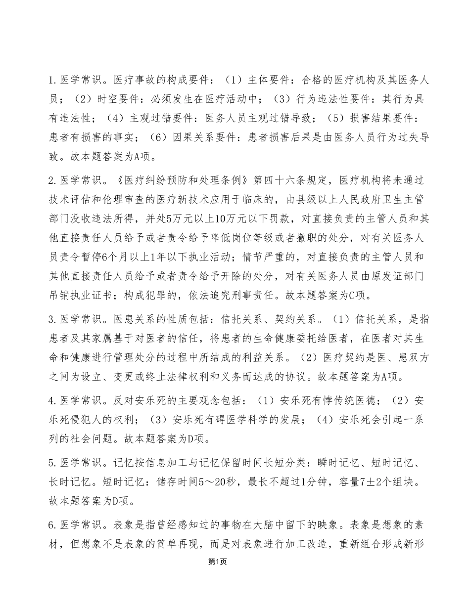 2023年3月4日重庆市属事业单位联考E类《职业能力倾向测验》试卷（考生回忆版）_答案解析.pdf_第1页