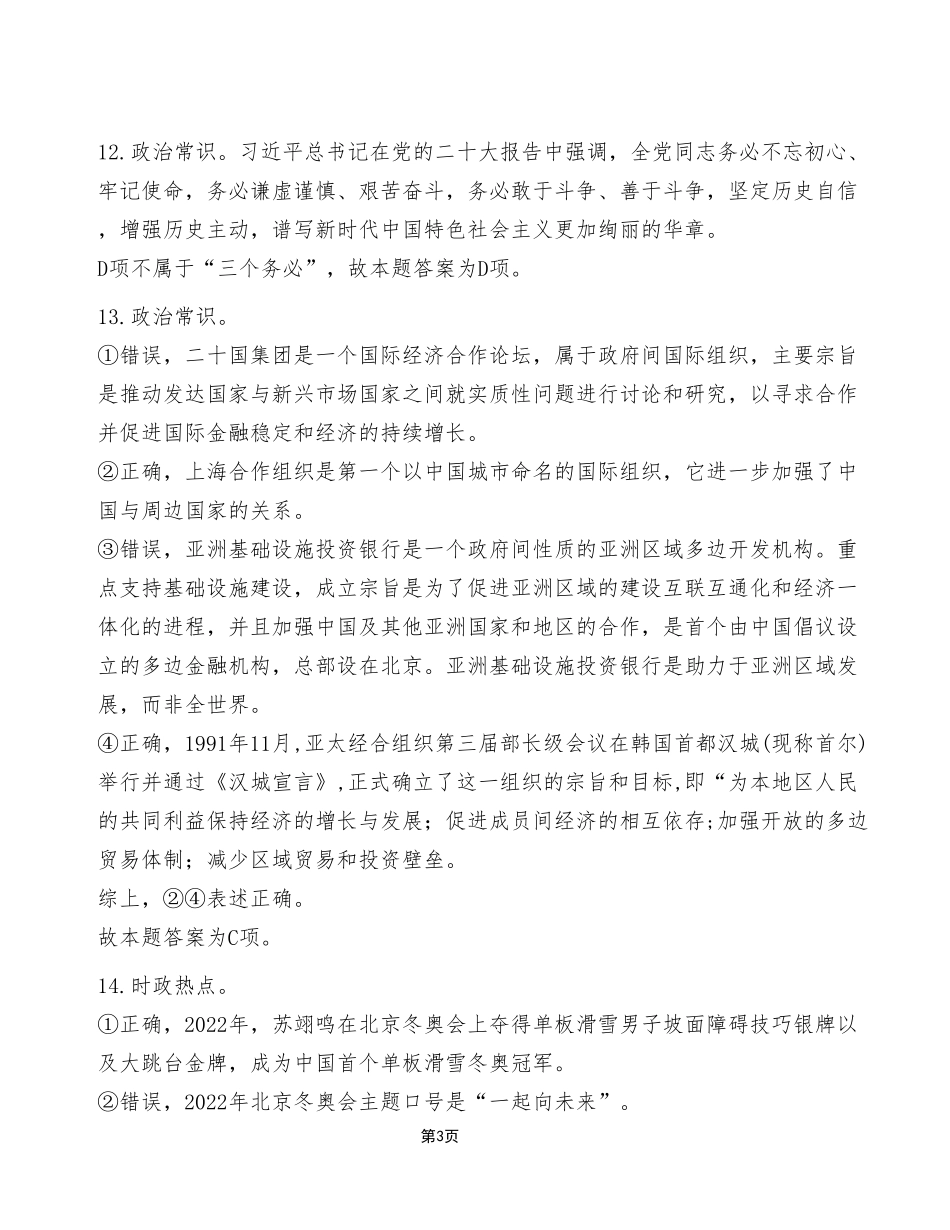 2023年3月4日重庆市属事业单位联考E类《职业能力倾向测验》试卷（考生回忆版）_答案解析.pdf_第3页