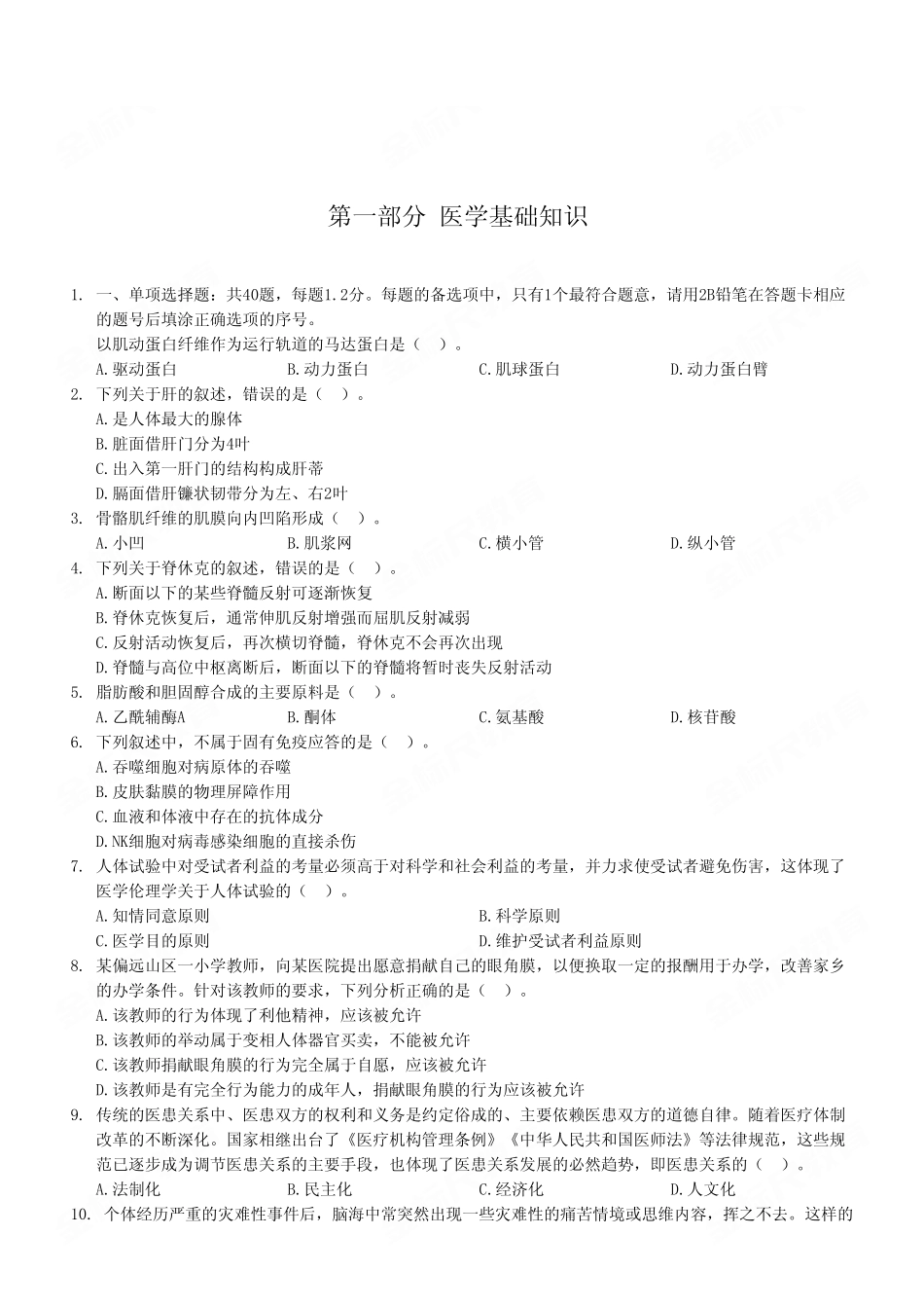2023年3月4日重庆市属事业单位联考E类《综合应用能力》试题（考生回忆版）.pdf_第2页