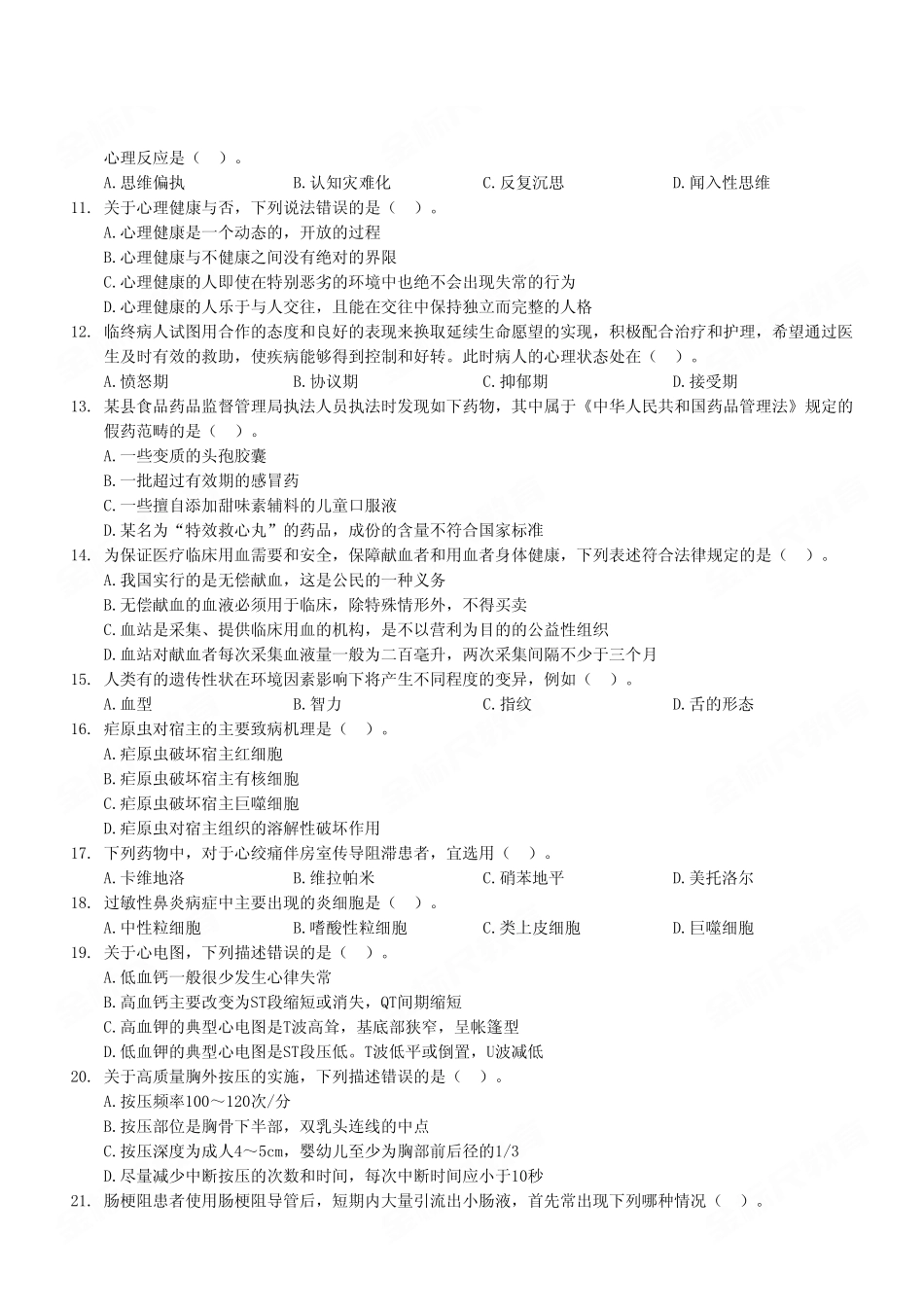 2023年3月4日重庆市属事业单位联考E类《综合应用能力》试题（考生回忆版）.pdf_第3页