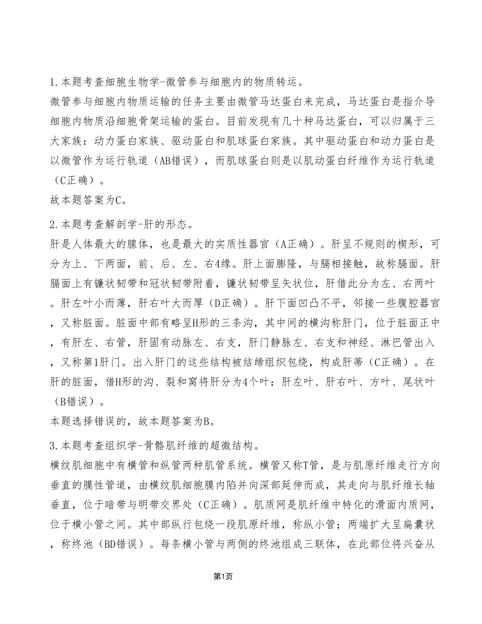 2023年3月4日重庆市属事业单位联考E类《综合应用能力》试题（考生回忆版）_答案解析.pdf_第1页