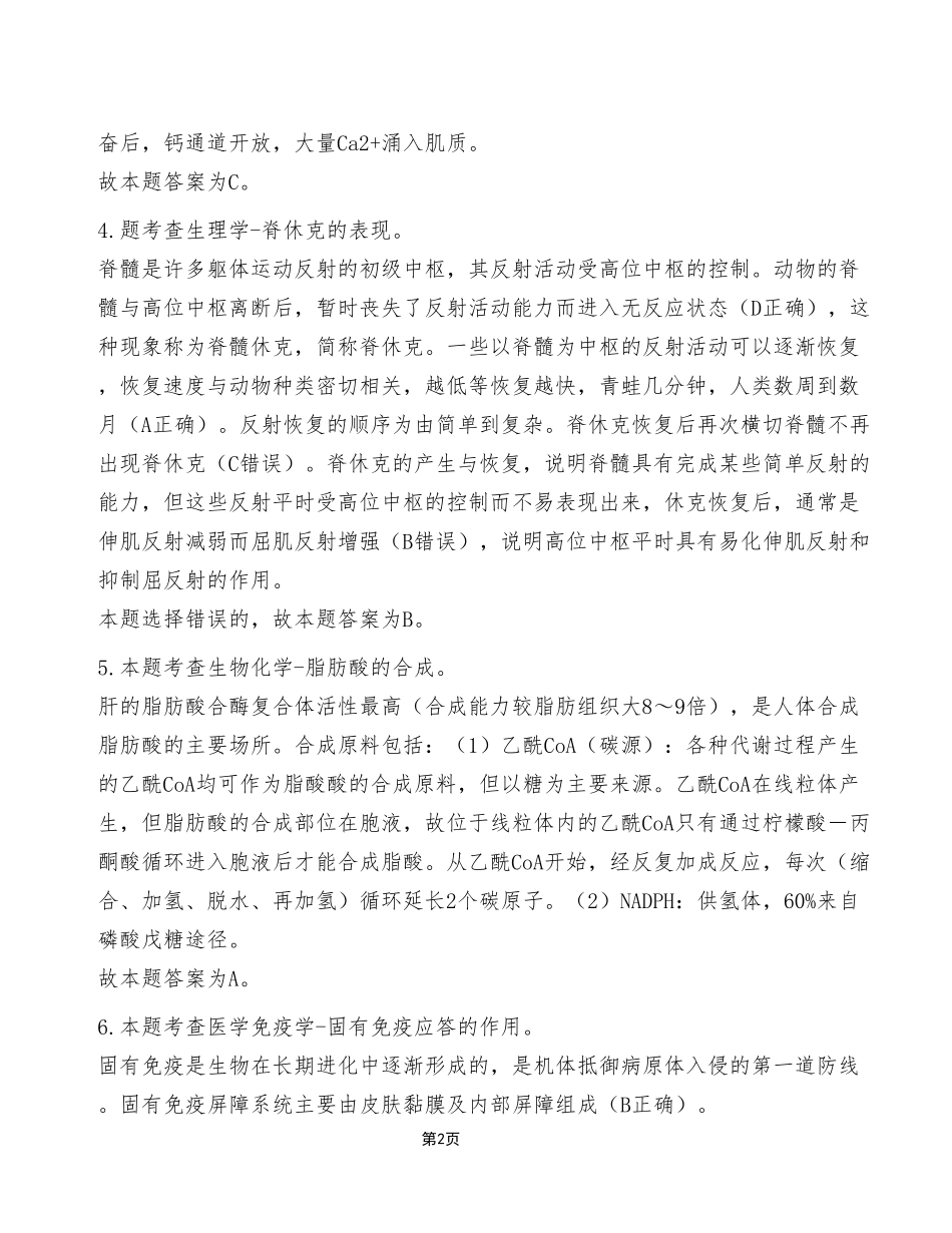2023年3月4日重庆市属事业单位联考E类《综合应用能力》试题（考生回忆版）_答案解析.pdf_第2页