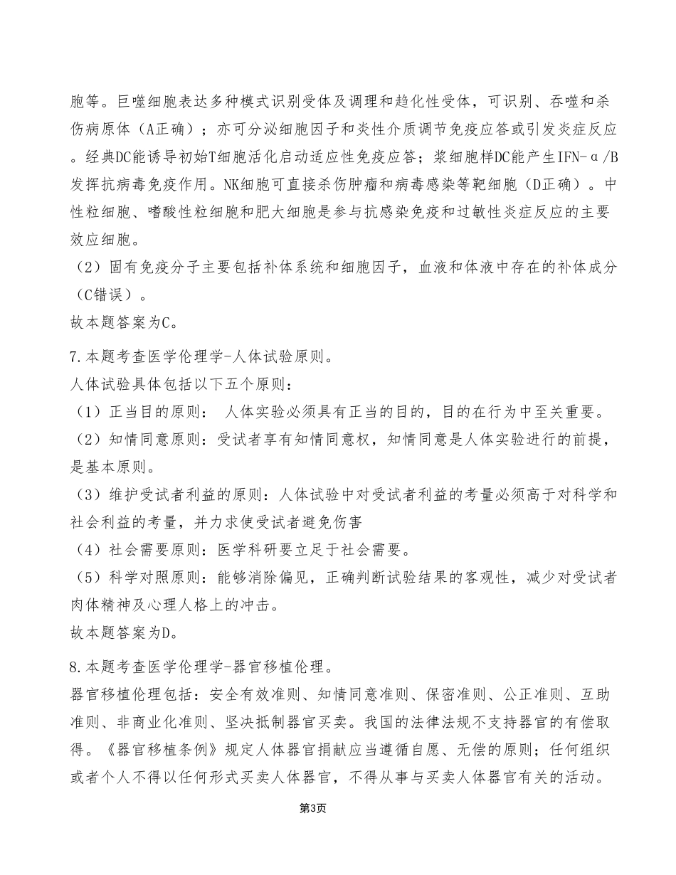 2023年3月4日重庆市属事业单位联考E类《综合应用能力》试题（考生回忆版）_答案解析.pdf_第3页