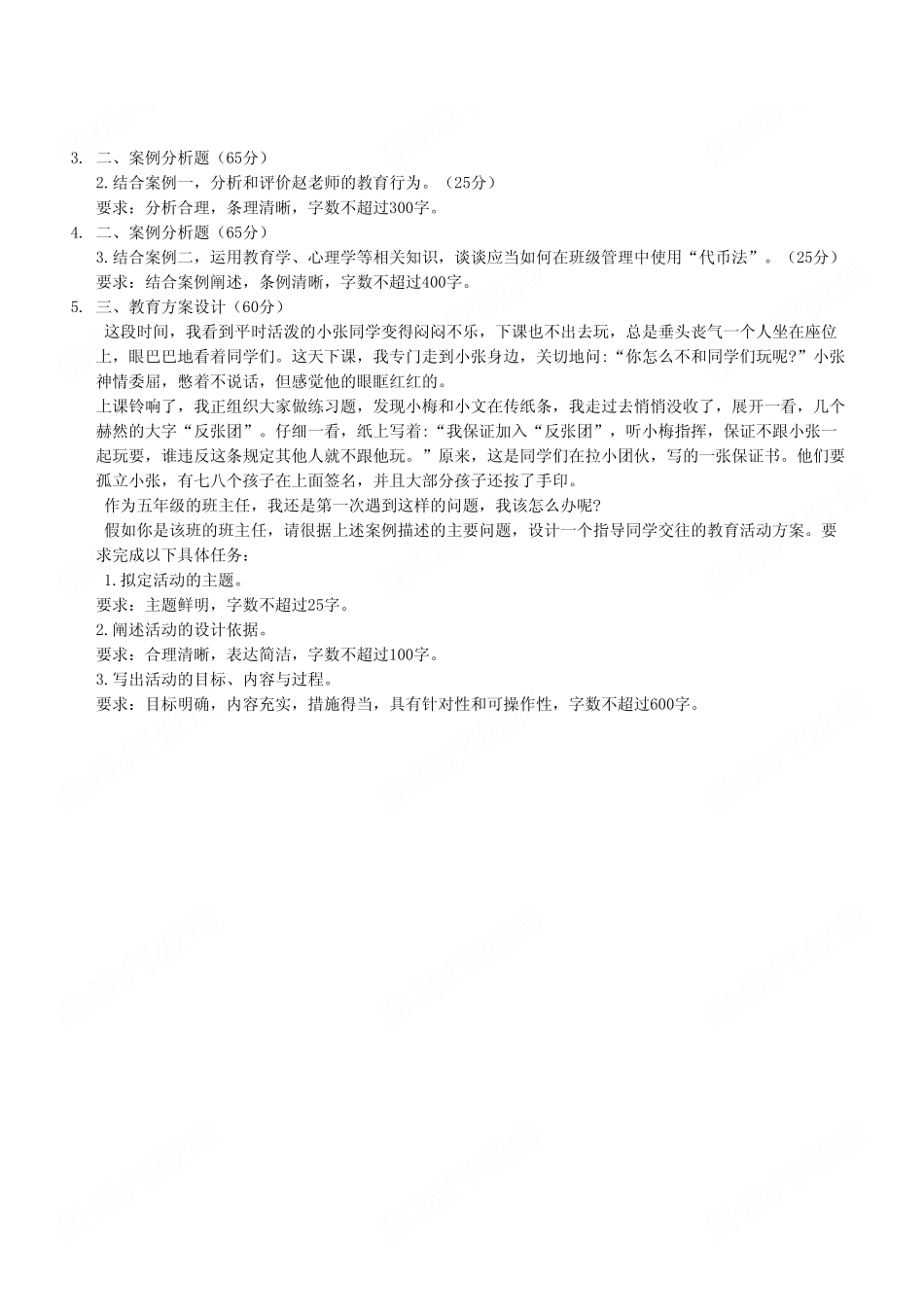 2023年3月4日重庆事业单位招聘考试《综合应用能力(D类·小学)》真题.pdf_第3页