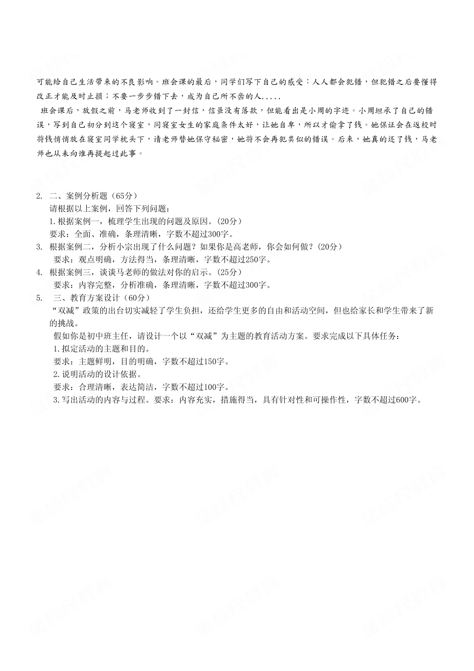 2023年3月4日重庆事业单位招聘考试《综合应用能力（D类·中学）》真题.pdf_第3页