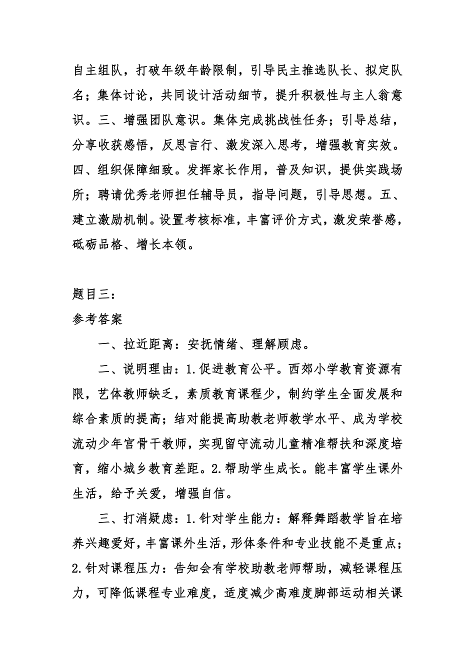 2023年3月4重庆市属事业单位联考A类《综合应用能力》试卷-答案-1.pdf_第2页
