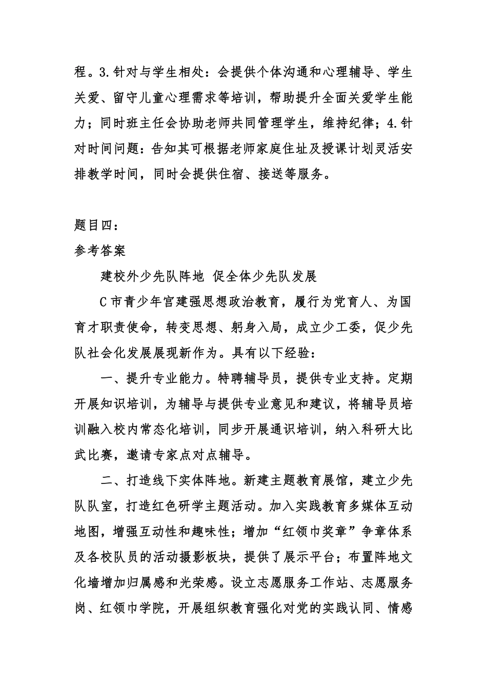 2023年3月4重庆市属事业单位联考A类《综合应用能力》试卷-答案-1.pdf_第3页