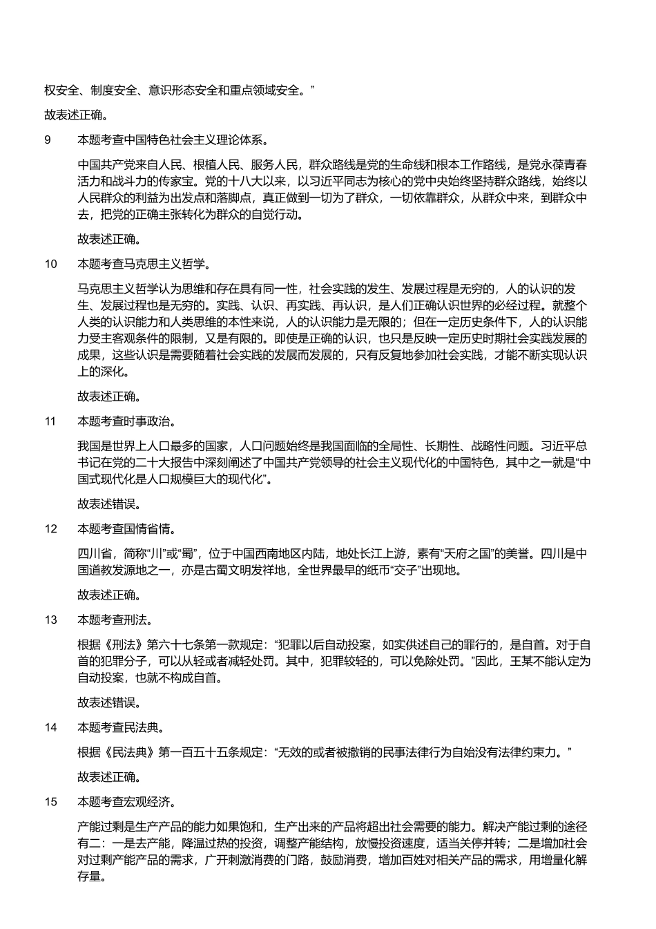2023年3月5日四川省雅安市事业单位招聘考试《综合知识》精选题 （解析）.pdf_第2页