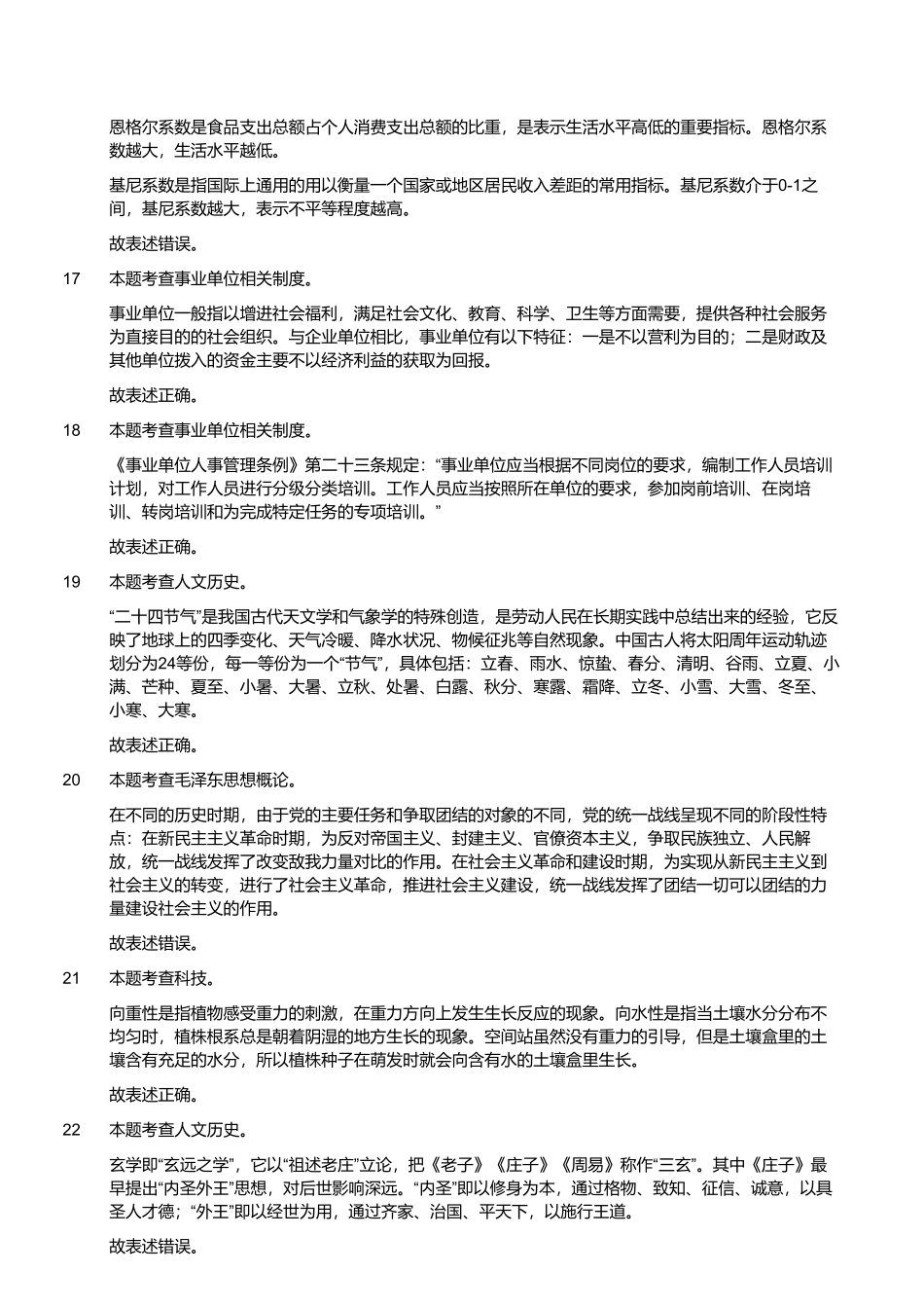 2023年3月5日四川省雅安市事业单位招聘考试《综合知识》精选题 （解析）.pdf_第3页
