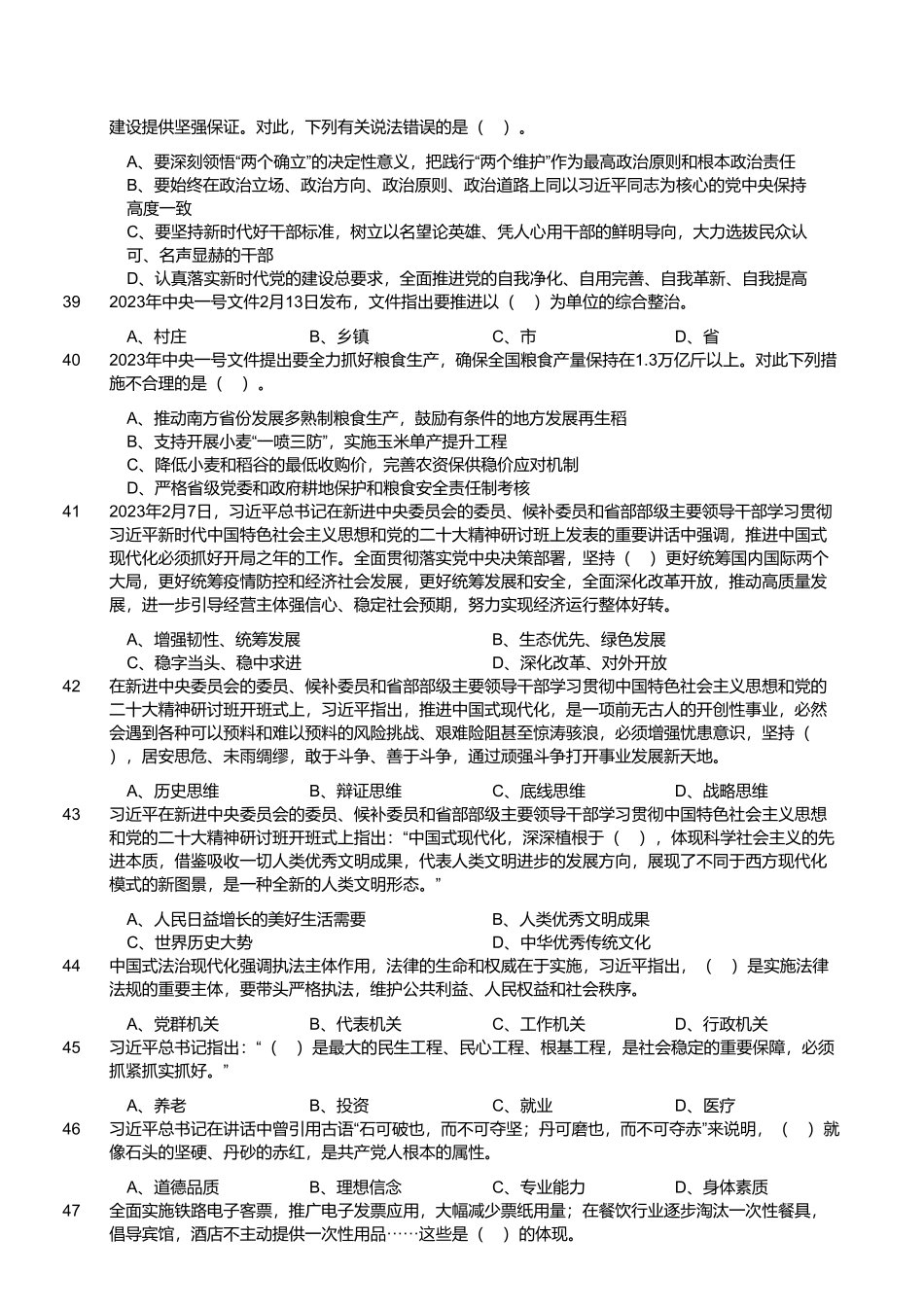 2023年3月5日四川省雅安市事业单位招聘考试《综合知识》精选题 .pdf_第3页