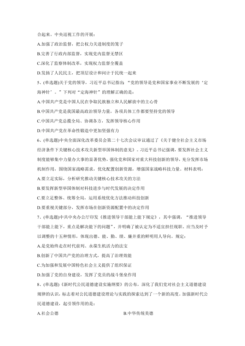 2023年3月11日河南省安阳市汤阴县事业单位公开招聘工作人员笔试试卷《公共基础知识》试题及解析.pdf_第2页