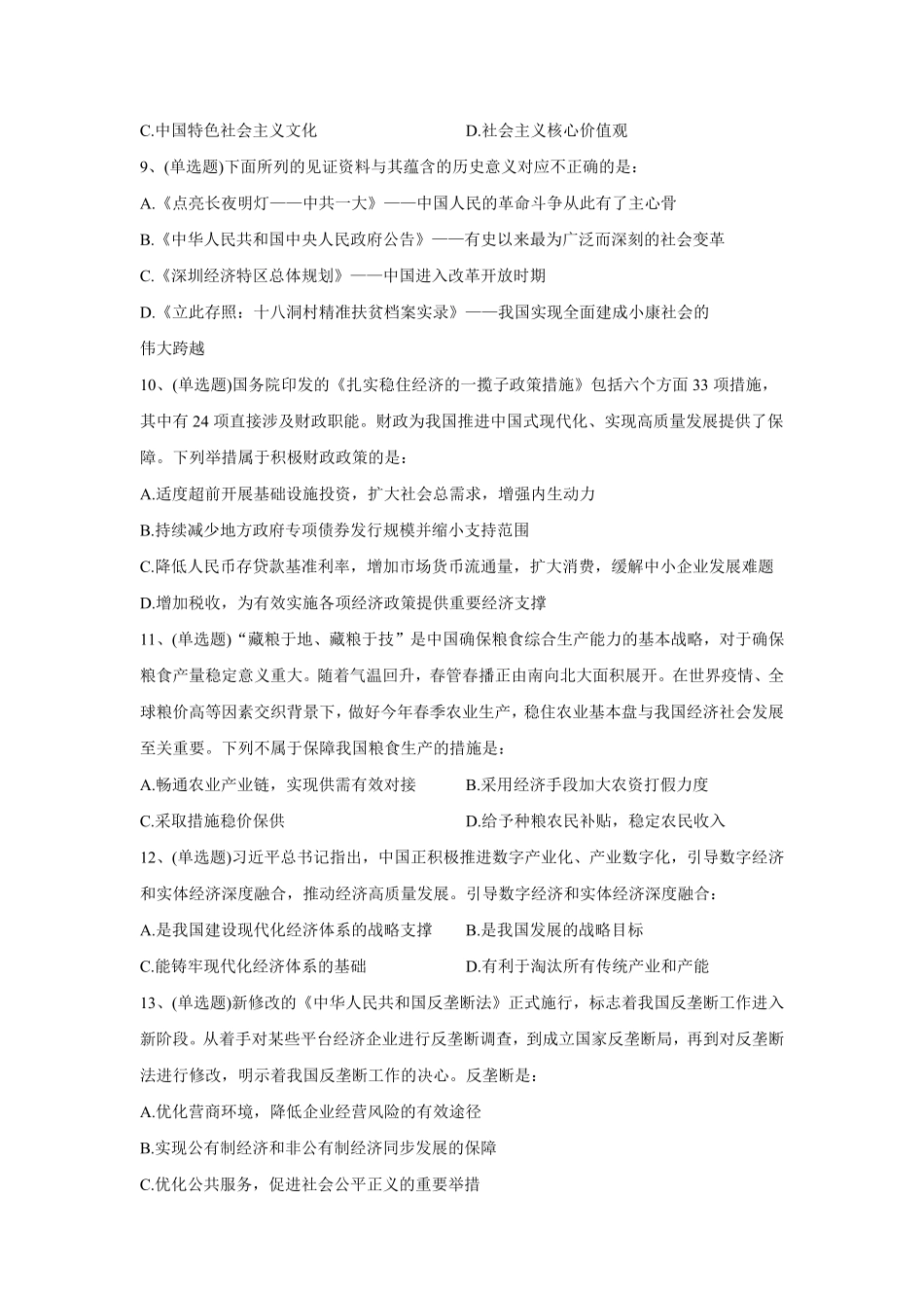 2023年3月11日河南省安阳市汤阴县事业单位公开招聘工作人员笔试试卷《公共基础知识》试题及解析.pdf_第3页