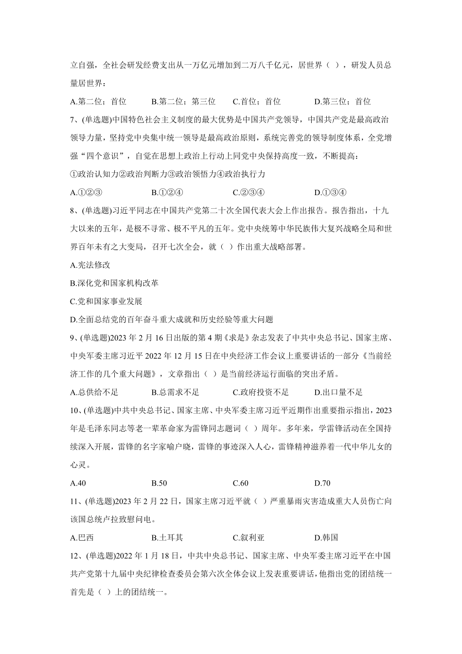 2023年3月11日河南省洛阳市涧西区事业单位公开招聘工作人员笔试试卷《公共基础知识》.pdf_第2页