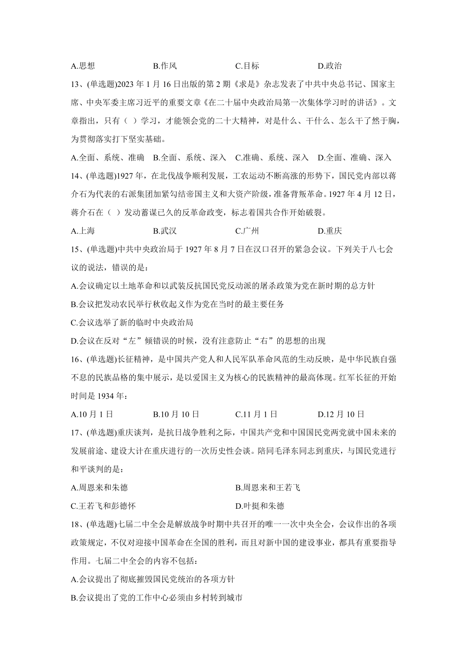 2023年3月11日河南省洛阳市涧西区事业单位公开招聘工作人员笔试试卷《公共基础知识》试题及解析.pdf_第3页